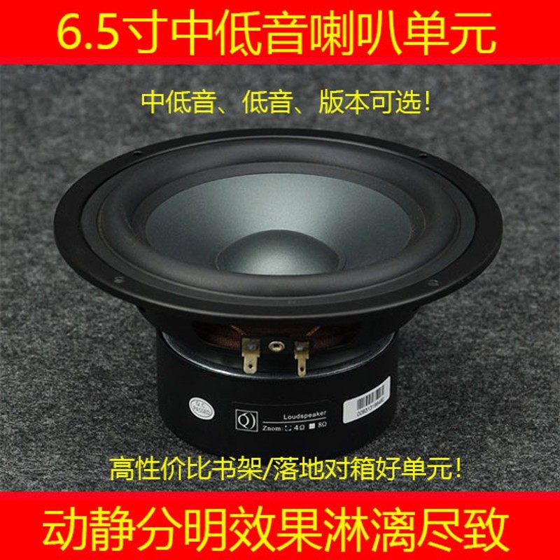 精全6.5寸7寸中低音发烧喇叭书架落地音箱家庭影院单元166 178mm