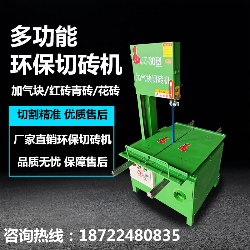 加气块电动切砖机水泥砖泡沫砖石材加砌块切割机立式锯砖机带锯机