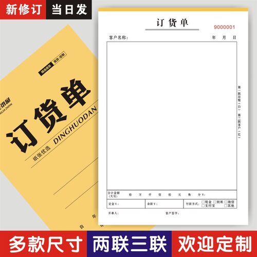 订货单二联三联单定制出货单订单本销售清单本一联送货单采购单