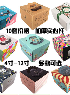 6/8/10/12寸手提千层生日蛋糕盒 奶油烘焙西点包装盒送底托十个价