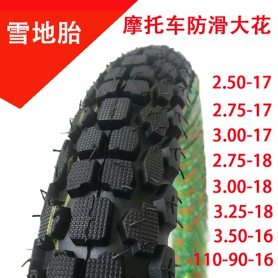 越野轮胎摩托车防滑胎2.50/2.75/3.00/3.25/3.50-16-17-18后大花