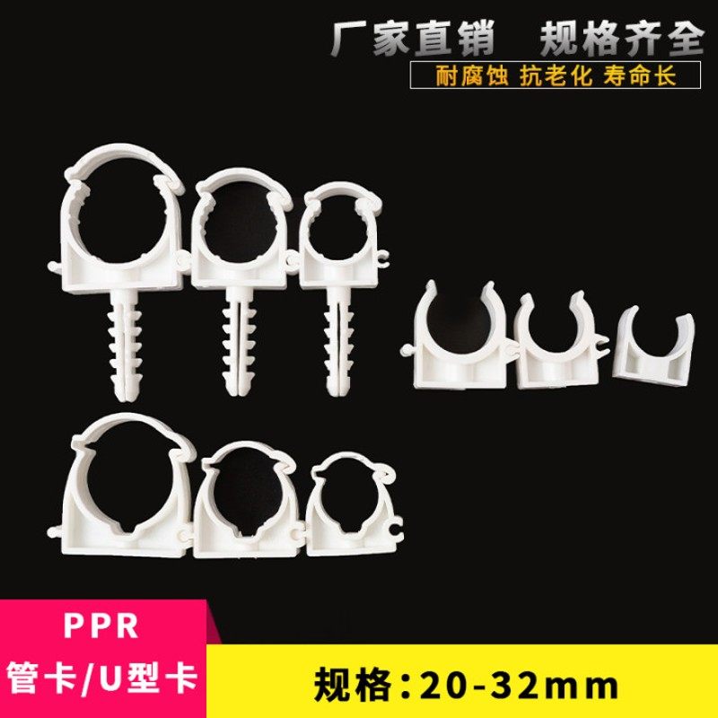 ppr管卡管夹排卡20 25 32固定卡高脚扣卡U型加厚塑料管卡水管配件