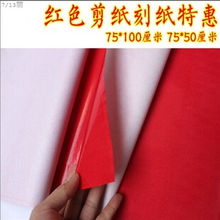 蜡纸折纸红色蜡光纸喜庆用纸红纸大红纸手工纸剪纸折纸刻纸