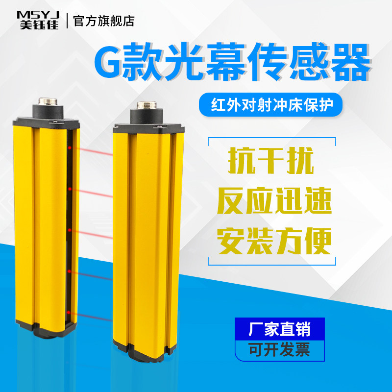 G款光幕传感器红外对射探测器安全光栅冲床保护器传感器护手保护