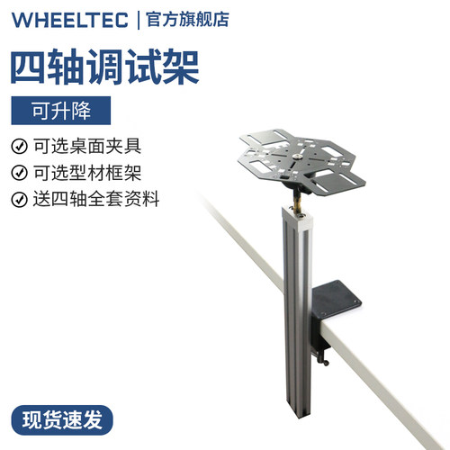 四轴飞行器调试架 四旋翼无人机调参平台可调定高平衡自旋桌面级