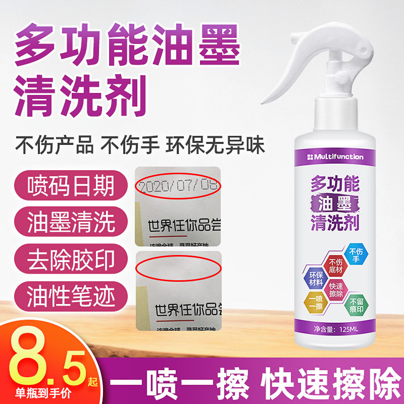 擦码神器生产日期清洁喷码打码机修改错液去丝印去字水油墨清洗剂