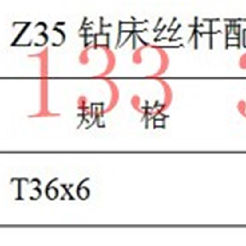 中捷友谊厂Z35摇臂钻床丝杆配件上海第五机床厂Z35摇臂钻丝杠配件,五金/工具,攻丝机/攻牙机,淘宝优惠券,粉丝福利购,淘宝优惠卷