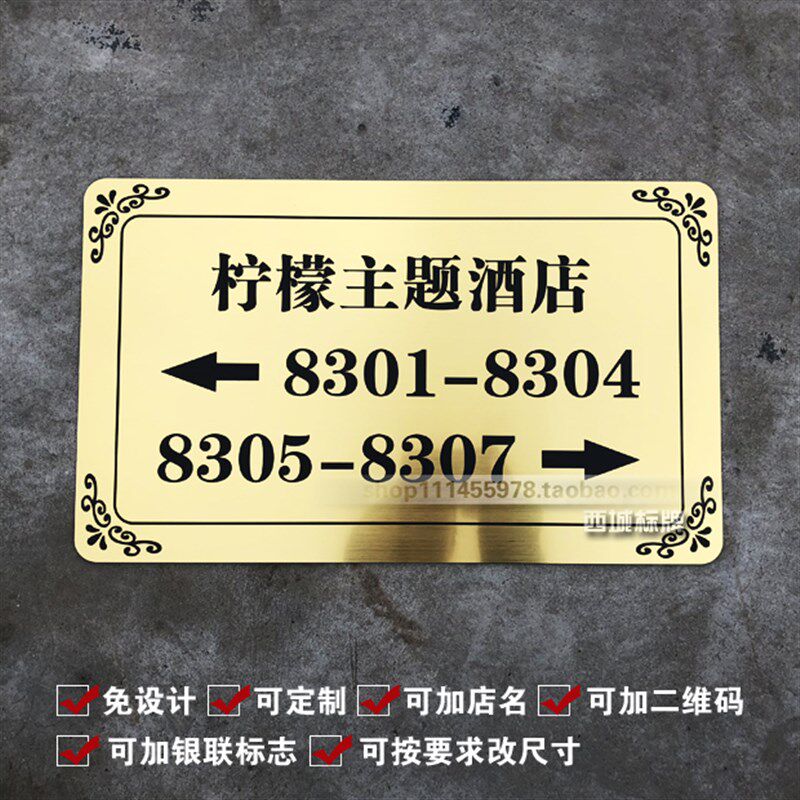 定制酒店宾馆房间带箭头方向指示牌宾馆房号楼层牌去向牌标识门牌