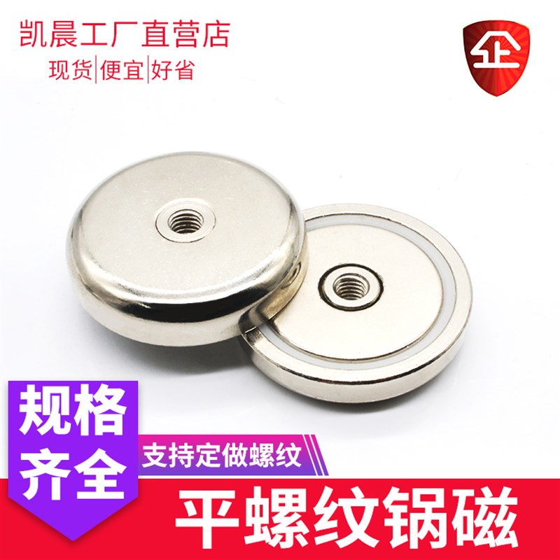强磁固定器HNH平螺纹锅磁磁铁带直孔防撞磁钢套 内丝款磁性组件