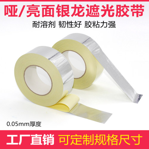 银龙胶带 银胶纸 制版封边胶带银色胶带 银龙胶纸 铝箔胶带哑银纸