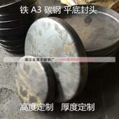 平封头 折边平底封头 200 铁 1200 Q235B 2碳钢
