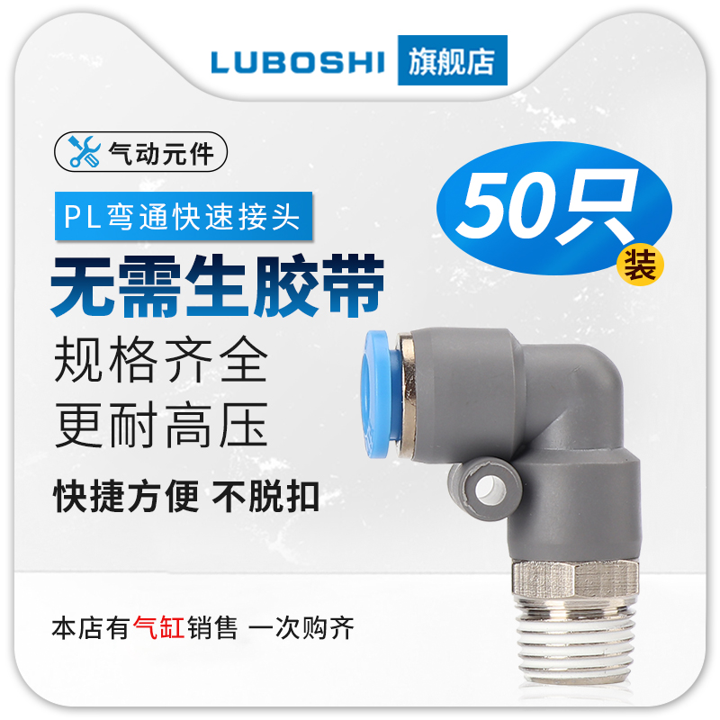 50个装气管接头新款快插接头直角螺纹弯头PL8-02/6-M5/6-01/10-03