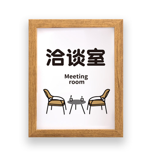如此刚好办公室门牌会议洽谈仓库房总经理科茶水洗手间提示标识指