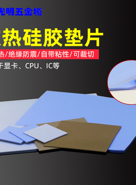 固化导热硅胶片散热绝缘垫片贴硅脂cpu散热主板显卡用降热2W4W6W