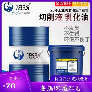 防锈通用润滑乳化油皂化油切削液磨削车床加工中心环保防臭冷却液