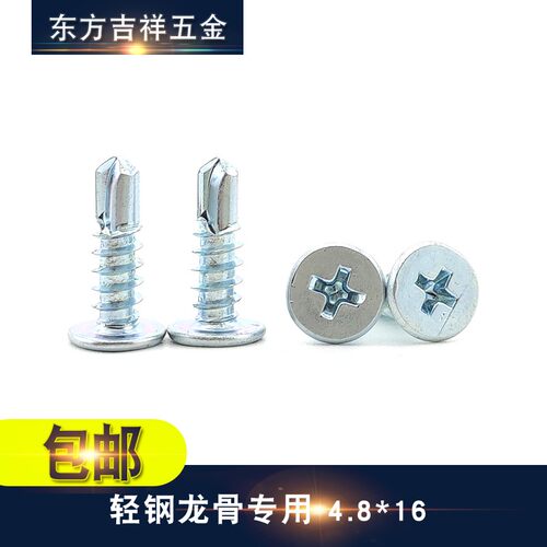 平顶头钻尾螺丝钉 平头轻钢龙骨石膏板墙燕尾自攻自钻螺钉M4.8*16