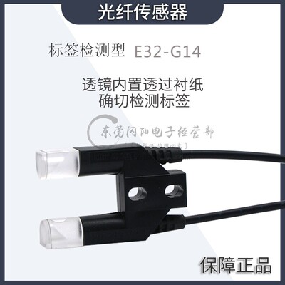 光纤传感器透镜内置透过型衬纸确切检测标签E32-G14品质保障现货