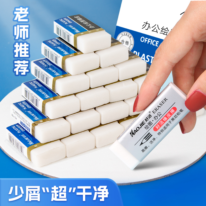4B橡皮擦无屑儿童安全无毒小学生用无屑少屑不留痕学生考试擦的干