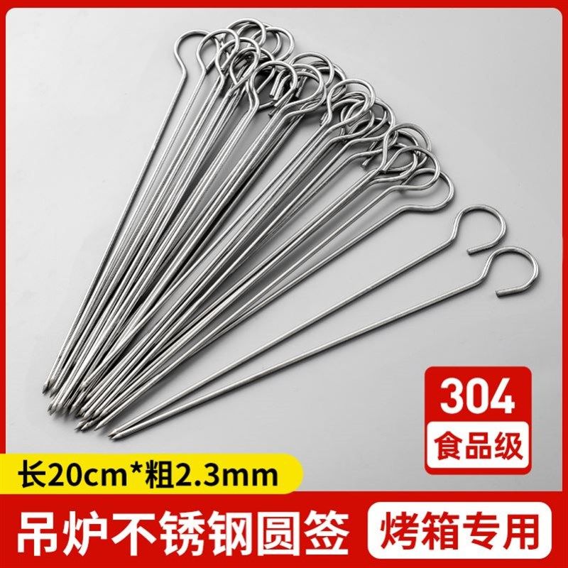 烤箱羊肉串签子不锈钢家用集成灶空气炸锅烧烤专用圆签带钩子防滑