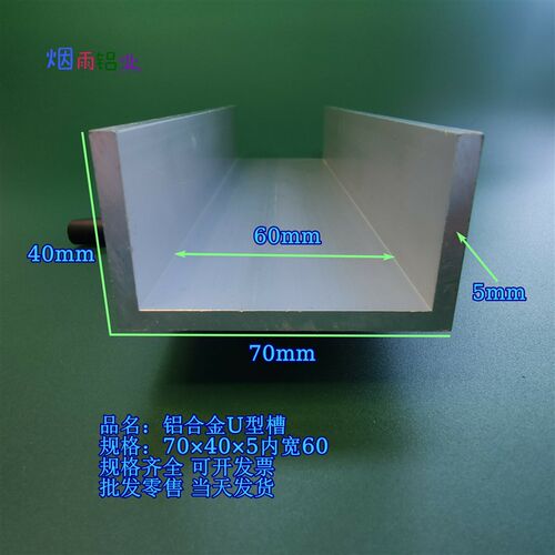 槽铝U型铝槽70405内宽60mmU型槽凹槽铝挤型材料固定导轨卡槽