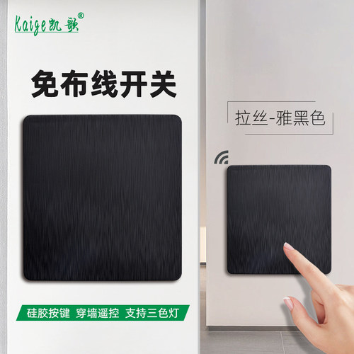 遥控开关无线双控开关面板220V灯家用免布线随意贴黑色智能控制器