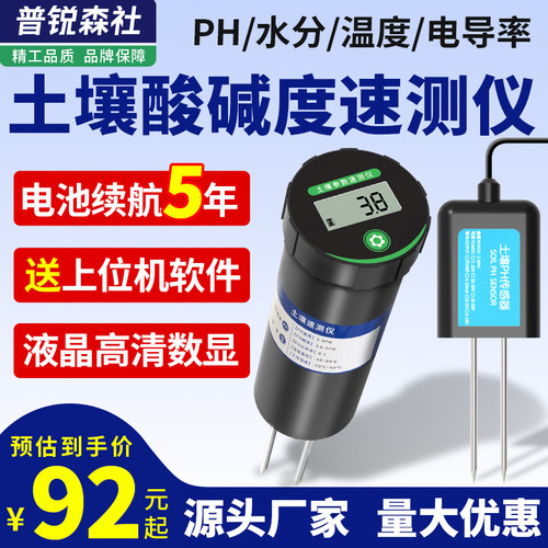 土壤PH酸碱度传感器速测仪数显土质水分ph测量计养分氮磷钾检测仪