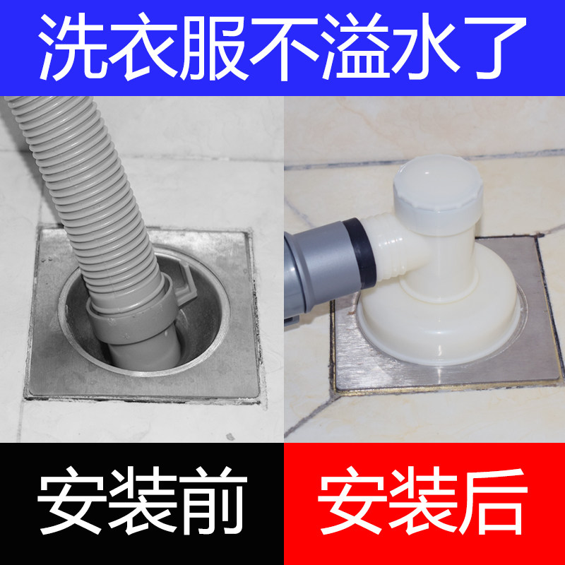 洗衣机排水管专用接头全密封防臭防溢水阳台下水三通防反水弯头