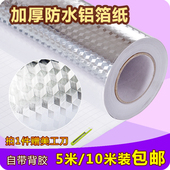 橱柜抽屉垫纸铝膜贴纸锡纸厨房防水防潮自粘防油铝箔纸加厚防潮垫