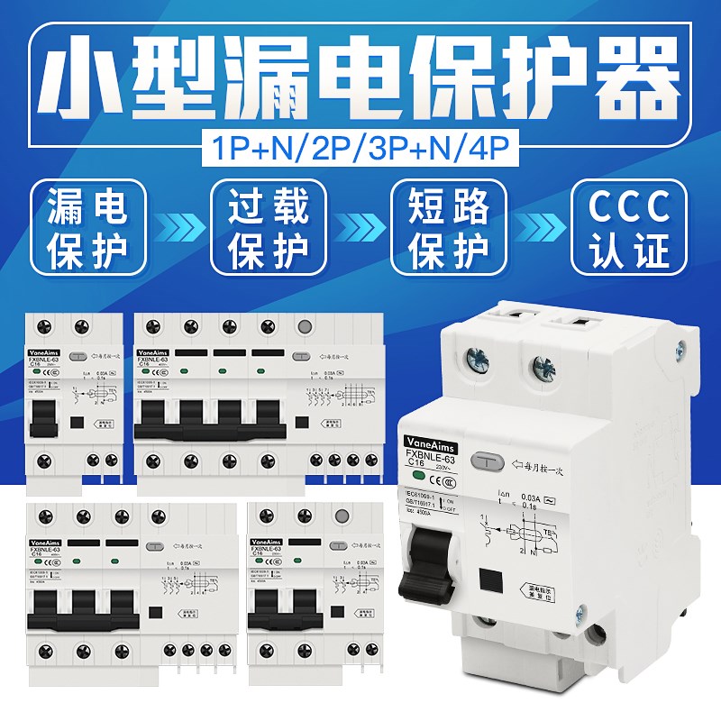 漏电断路器 家用空气开关带漏电保护器空开2P63A漏保 3P+N 4P32A