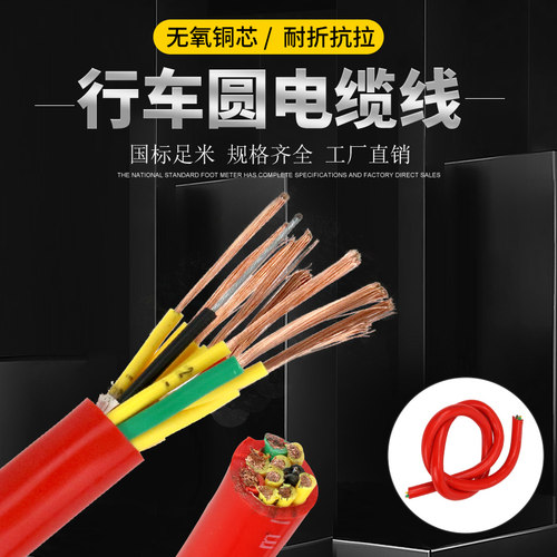 起重机天车行车圆电缆线带钢丝圆拖缆线电动葫芦控制线7芯电缆线