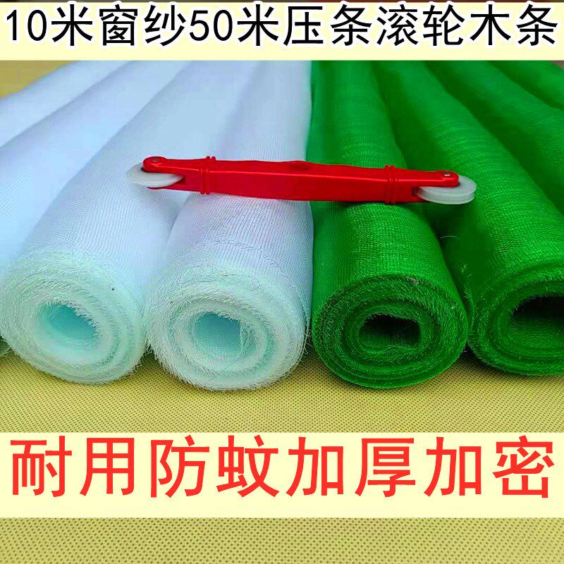 尼龙纱窗网自装家用压条铝合金边框塑钢木门窗防蚊虫加厚纱网沙窗