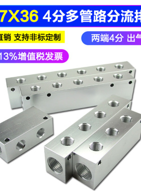 汇流板27X36 2分气动配件油排分配器气动汇流板 水排分流板分气排
