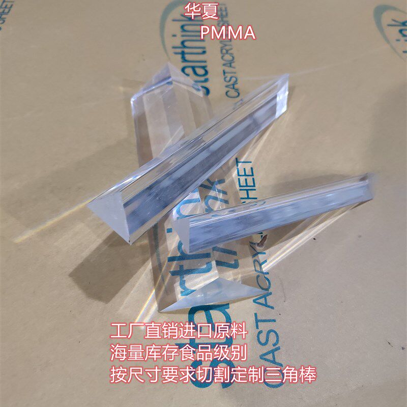 高透明亚克力有机玻璃边长20mm等边直角三角棒形 pmma镶边条配件