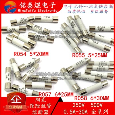 陶瓷保险丝管0.5A-30A R054 R055 R057 R058 5*20 5*25 6*25 6*30