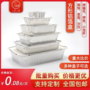 125只焗饭烧烤脑花金针菇小龙虾一次性铝箔快餐盒烧烤打包锡纸盒