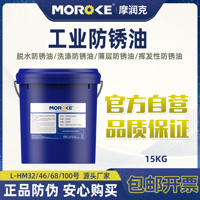 长期洗涤防锈油防锈脂金属螺丝脱水工业工具模具专用硬膜挥发润滑