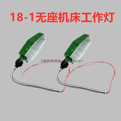 18-1无座机床工作灯架螺纹10mm*1铣床灯架钻床灯24V36V冲床车床