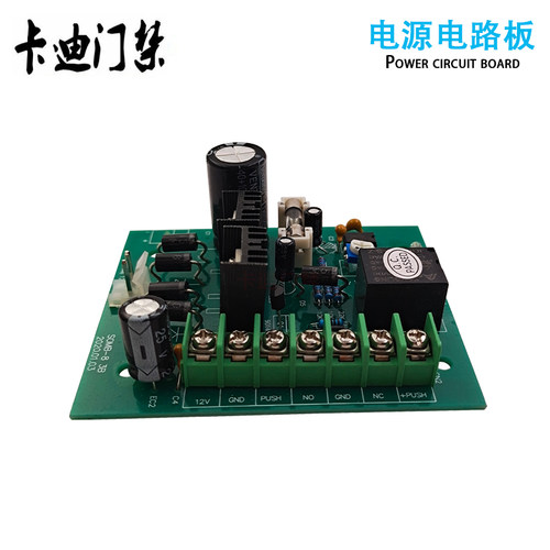 门禁专用电源主板 12V5A电路板 延时电源控制锁开关 变压器主配件
