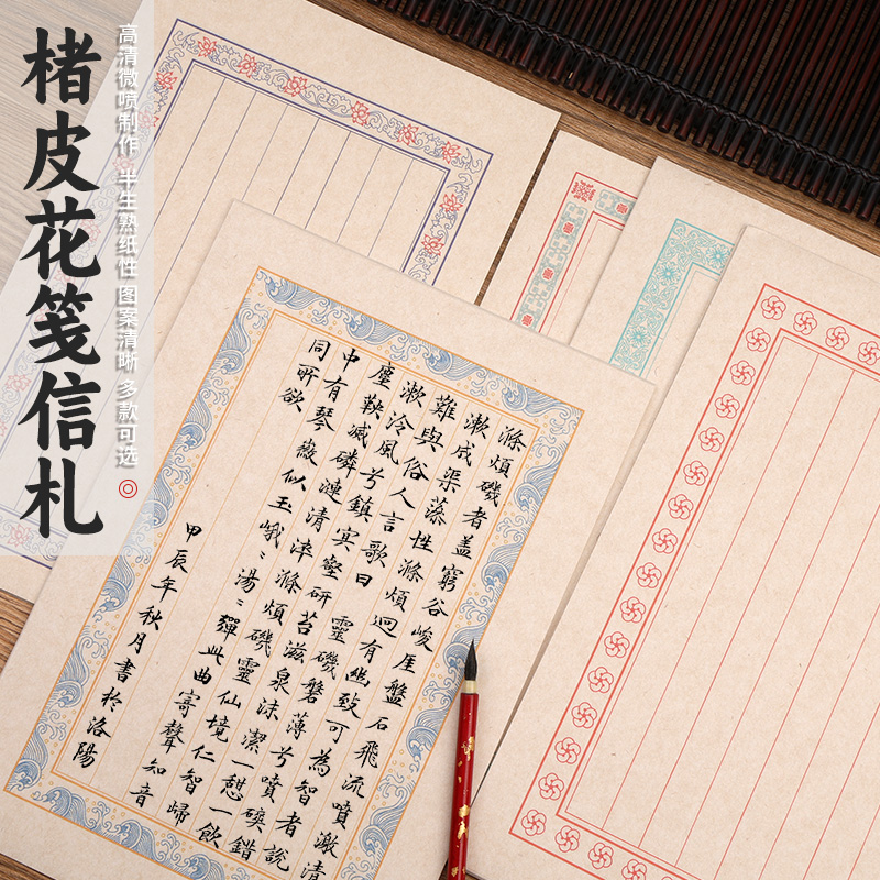 小楷日课纸半生熟毛边纸