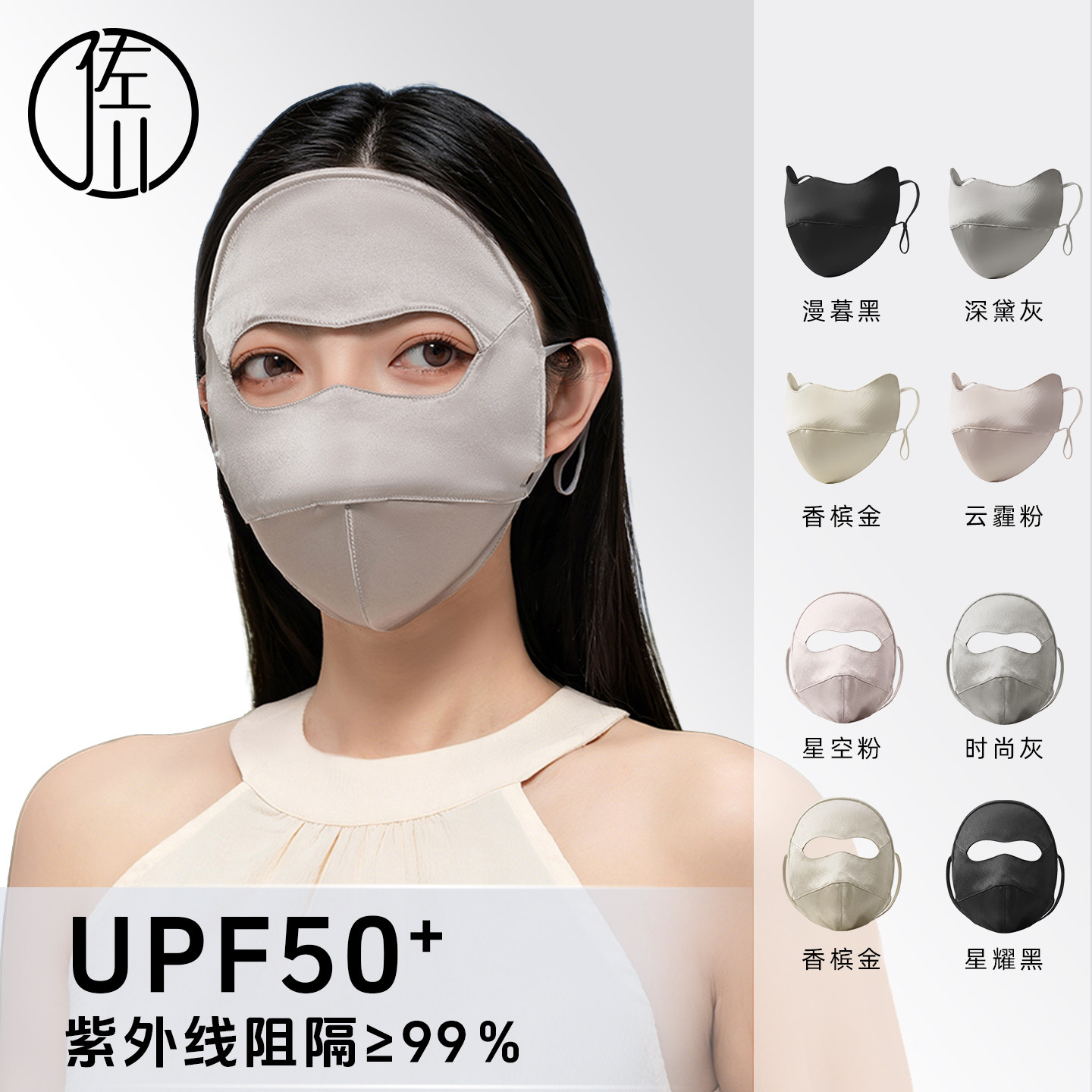 【所有女生的衣橱直播间】佐川防晒口罩真丝防紫外线女轻薄款面罩