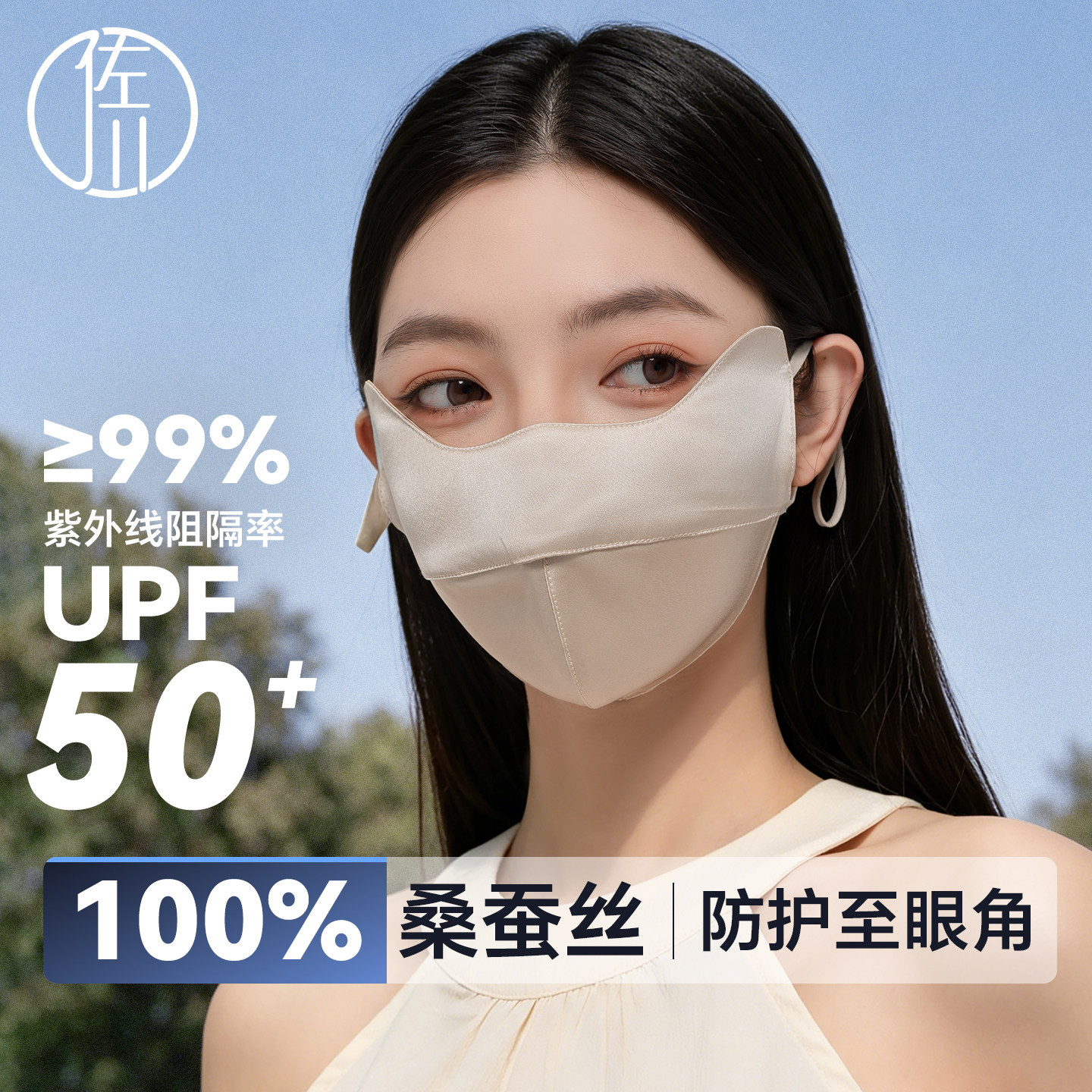 佐川口罩真丝鱼骨防晒脸饰