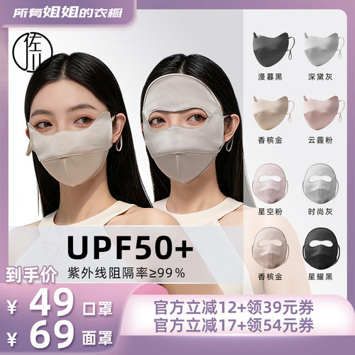 佐川真丝轻薄透气防晒面罩