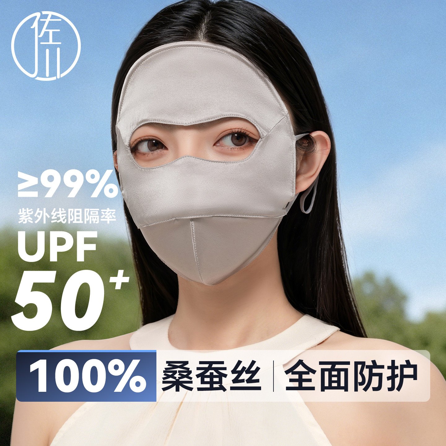 【蜂狂618】佐川面罩真丝防晒全脸防紫外线夏季遮阳桑蚕丝脸基尼