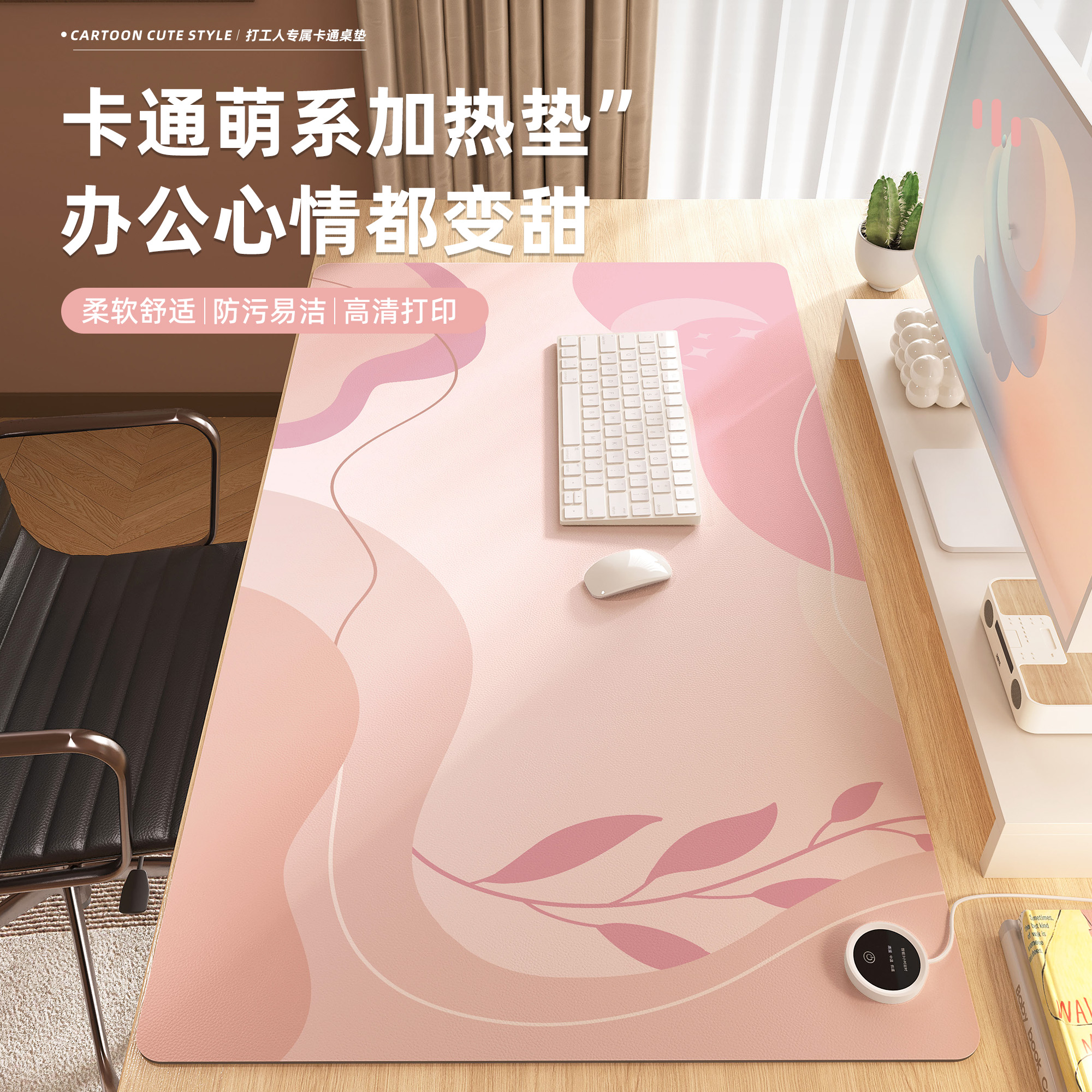 卡通加热鼠标垫超大发热暖桌垫