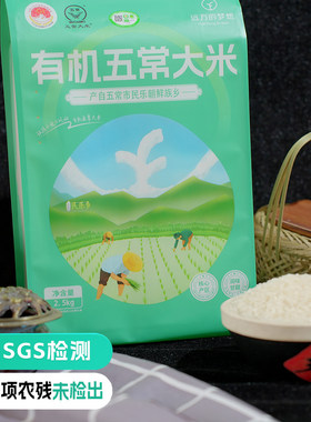 远方的梦想有机五常大米核心产区民乐乡稻花香2号东北大米粳米