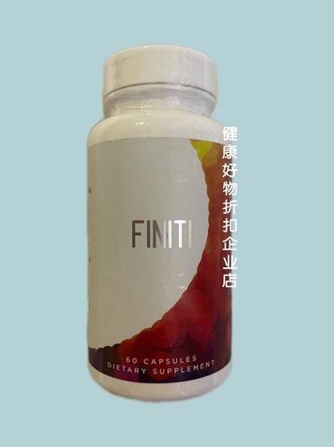 美商婕斯JEUNESSE 美版 飞乐青春胶囊 婕斯 finiti端粒酶飞乐胶囊