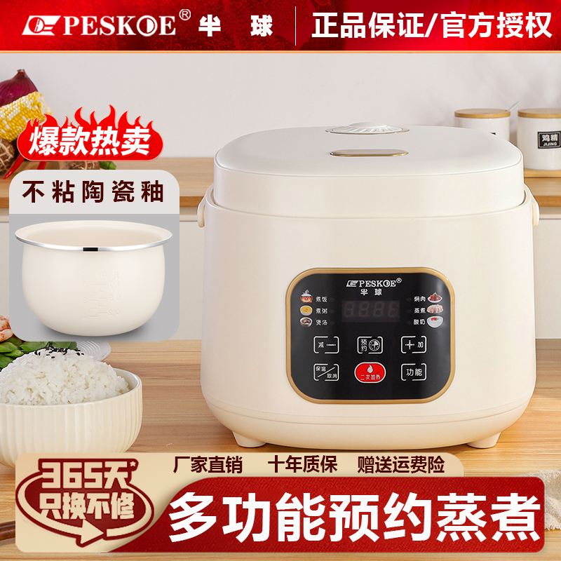 半球新款电饭煲家用不粘陶瓷釉胆