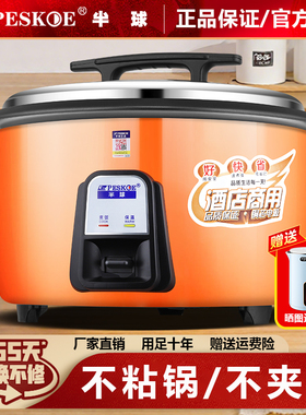 官方正品半球商用电饭煲10L8-15-30人特大号电饭锅堂食专用大容量