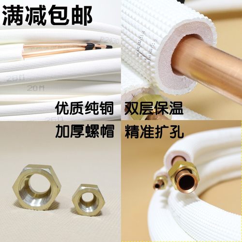空调铜管加厚纯铜1p1.5P2P3匹5匹变频空调管铜管成品管加长免焊接