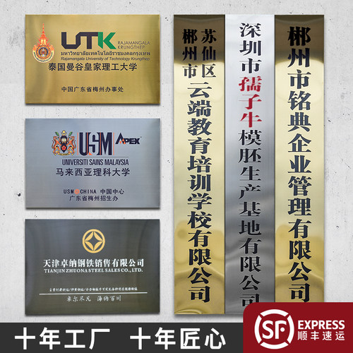 公司牌匾定做学校铜牌匾不锈钢门牌定制门头招牌户外广告牌工厂牌